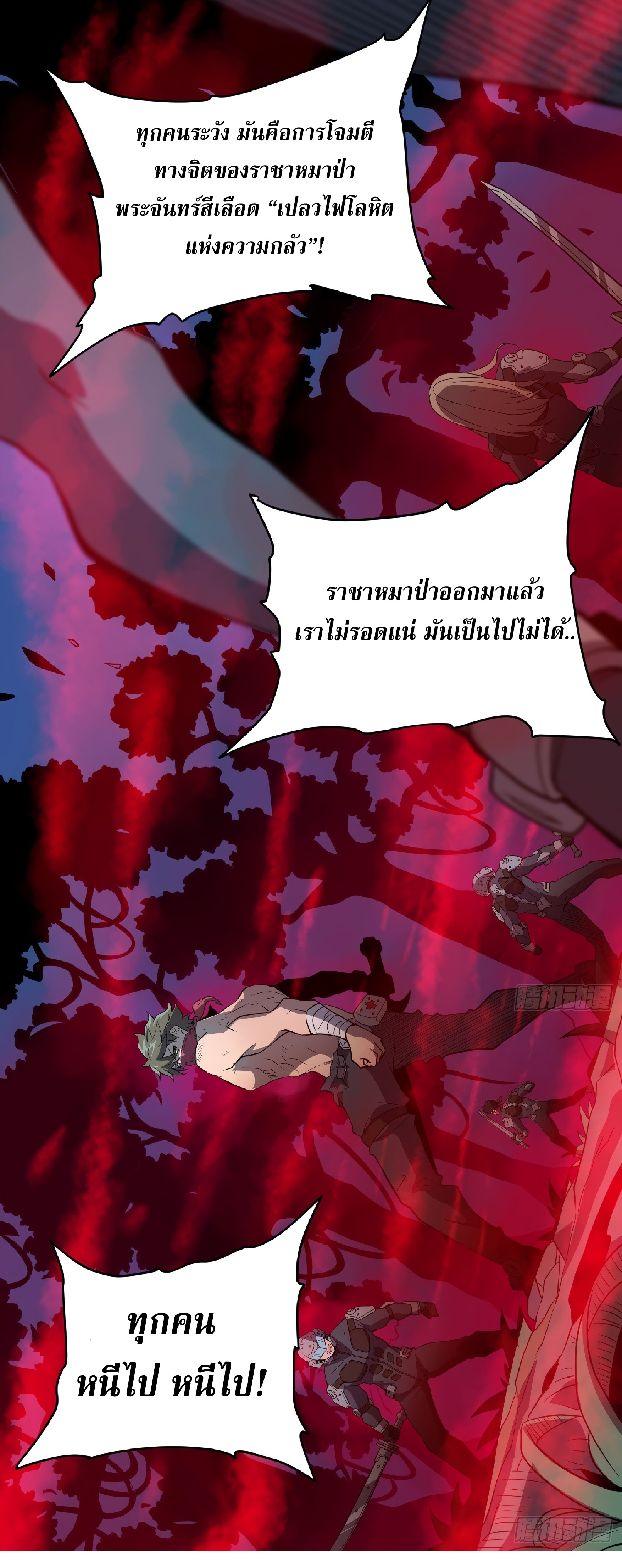 The People On Earth Are Too Ferocious ตอนที่ 81 หน้า 16