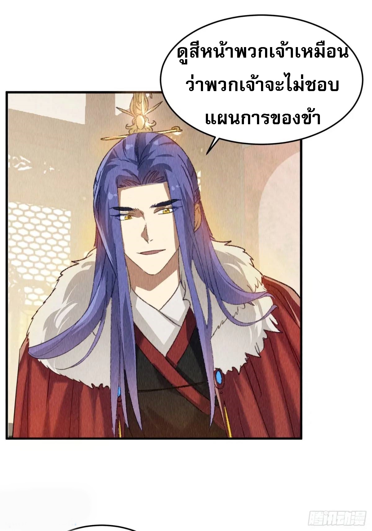 ข้าจะกำหนดชะตาตัวเอง ทันจีน ตอนที่ 204 หน้า 34