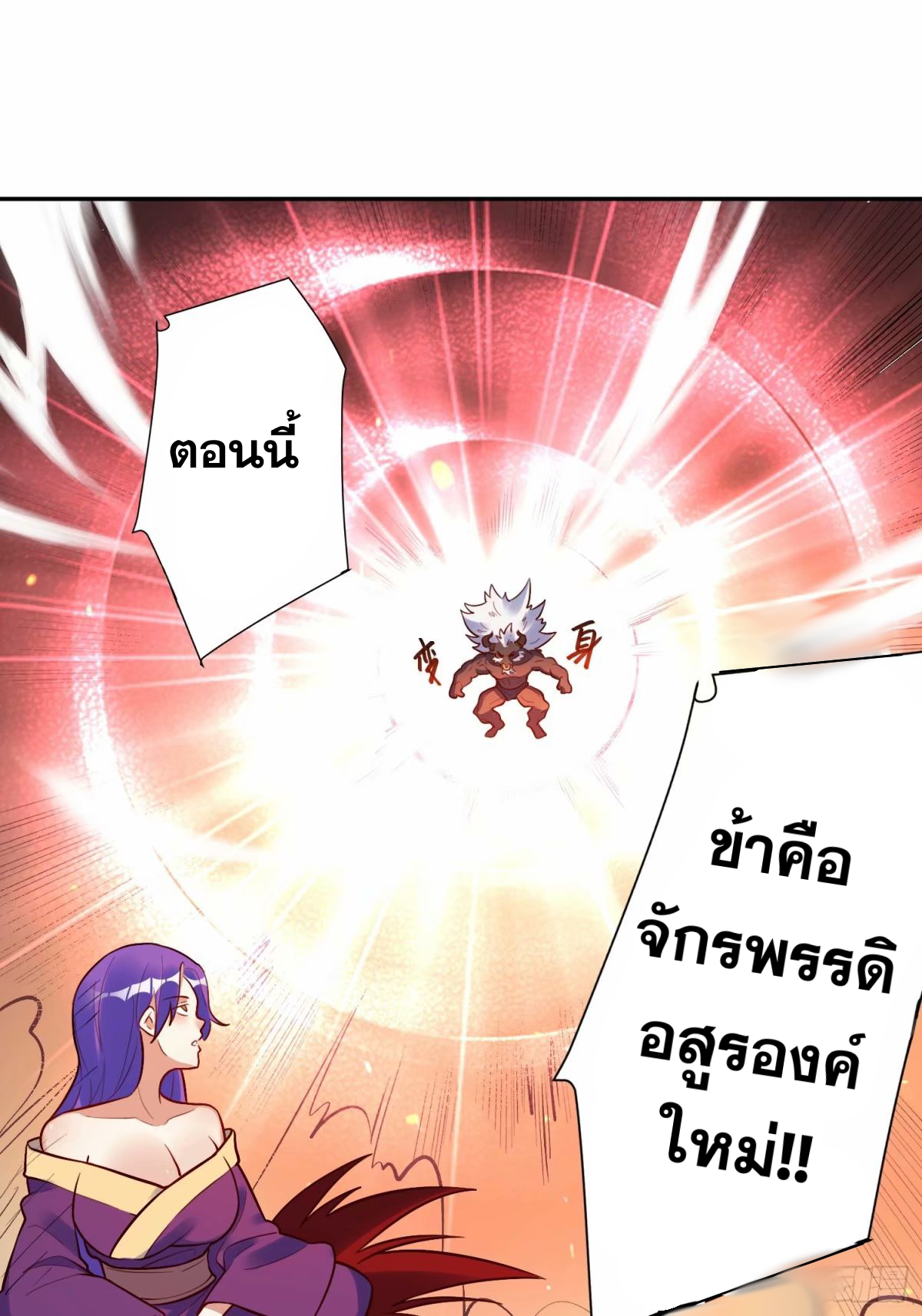 กลายเป็นว่าข้าคือจอมยุทธ์ผู้ยิ่งใหญ่ ตอนที่ 238 หน้า 27