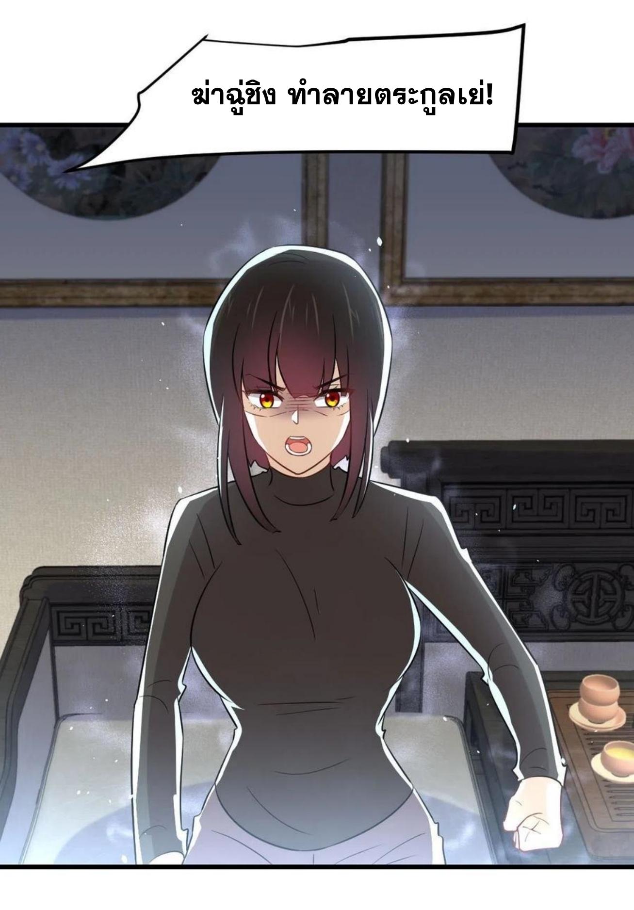 Immortal Swordsman in The Reverse World ข้าเซียนกระบี่ไม่เกาะสตรี ตอนที่ 153 หน้า 17