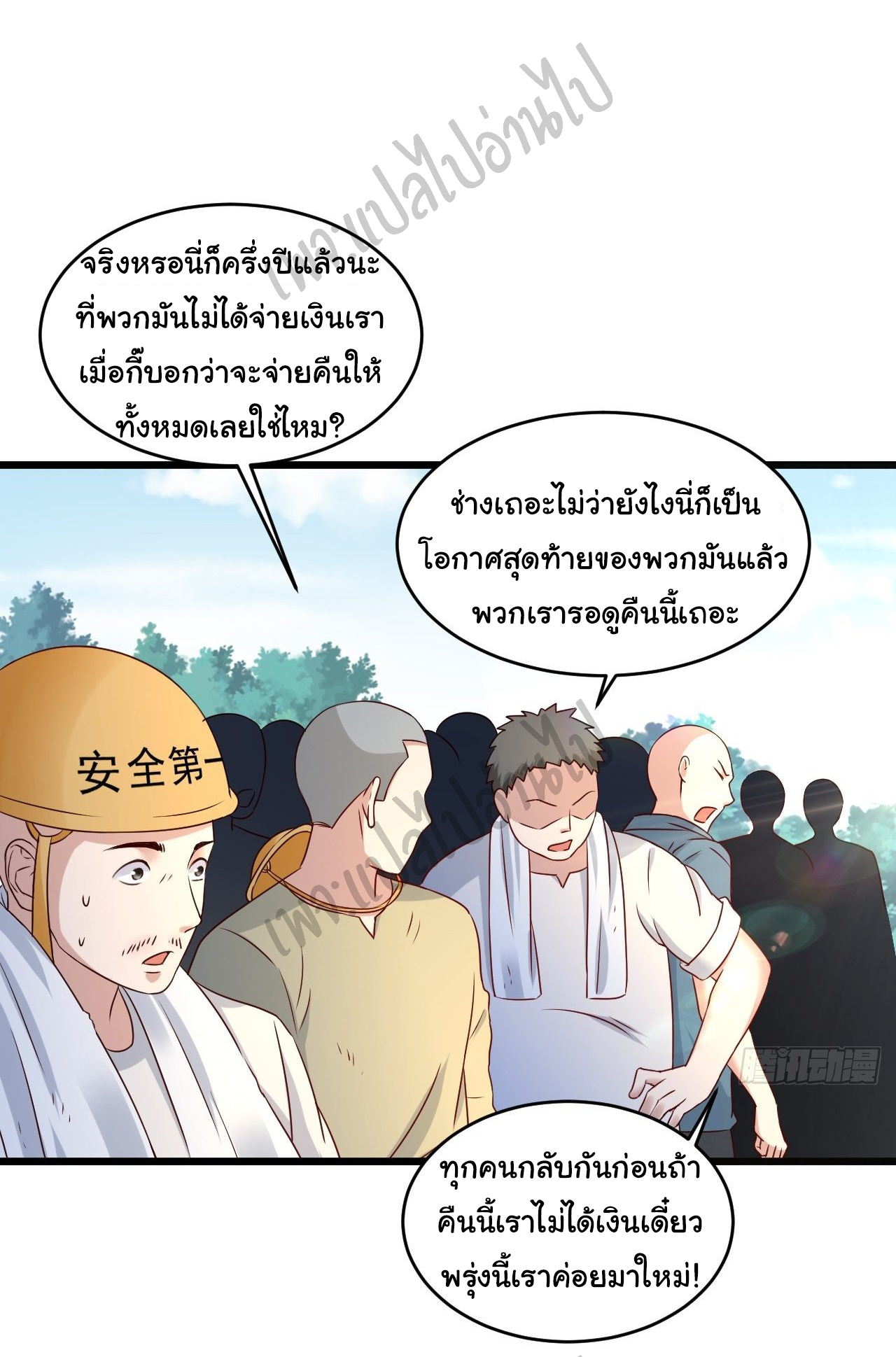 Best system Investors in the city ตอนที่ 6 หน้า 5