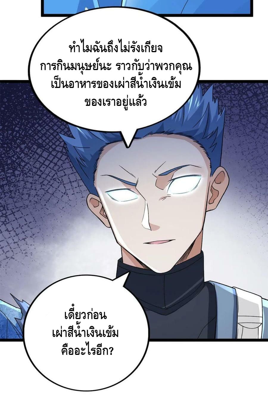 I have 999 skills ตอนที่ 90 หน้า 12