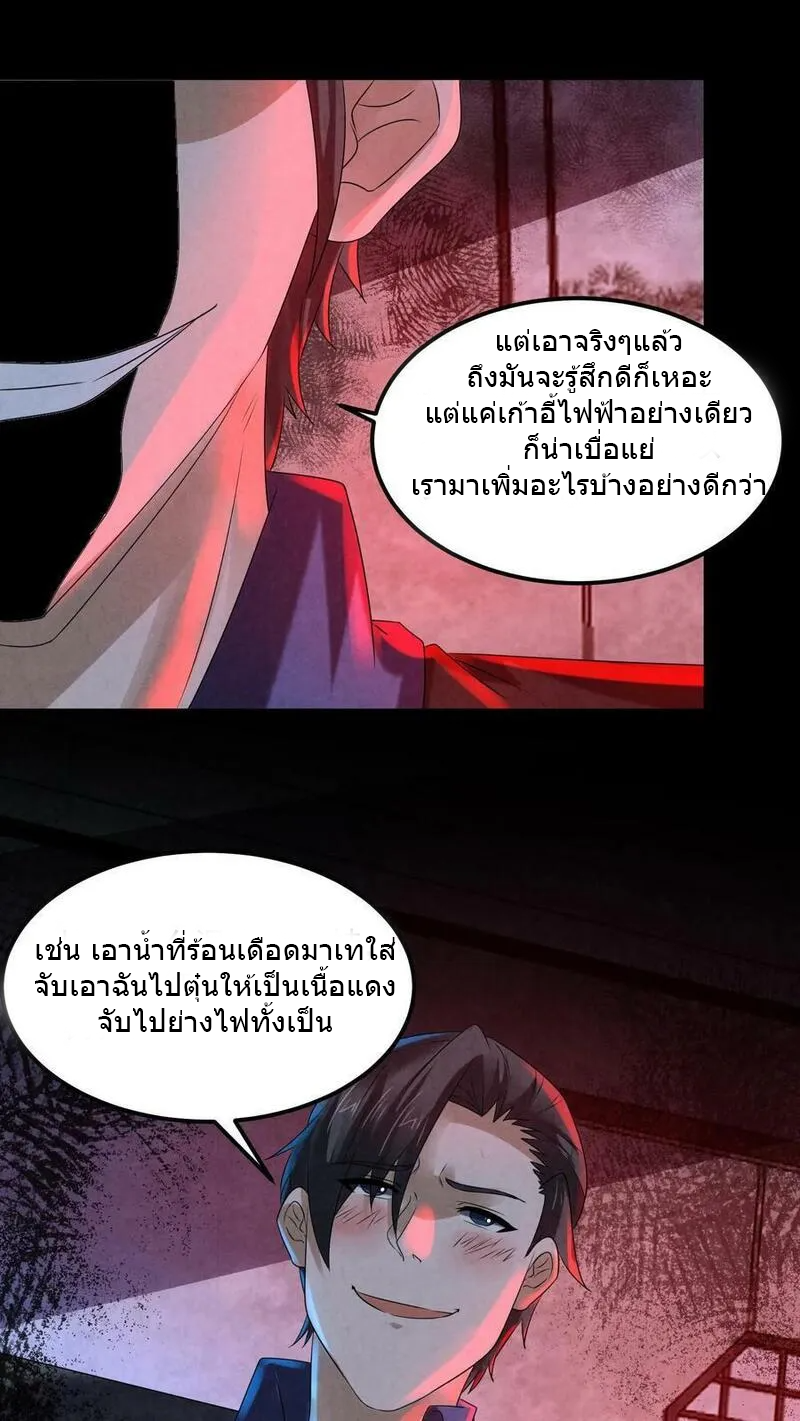 Overly Ferocious of Being Cautious ตอนที่ 86 หน้า 8