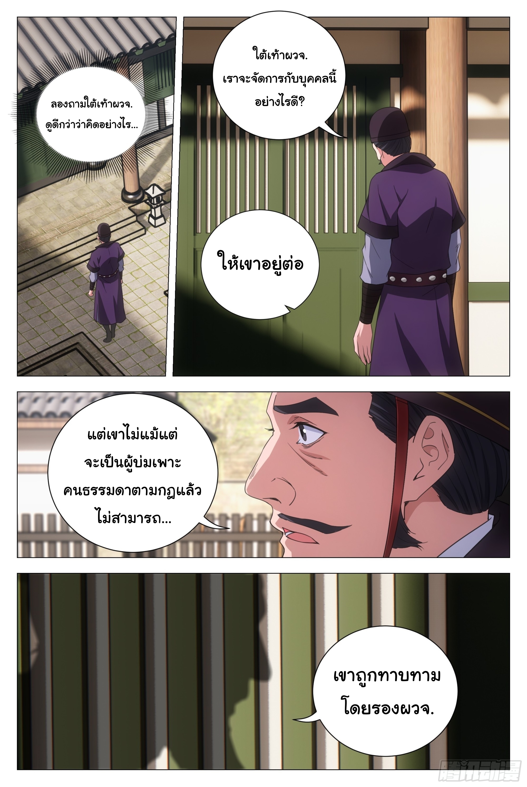 Great Zhou Immort Officials - ข้าราชการอมตะ ตอนที่ 133 หน้า 6