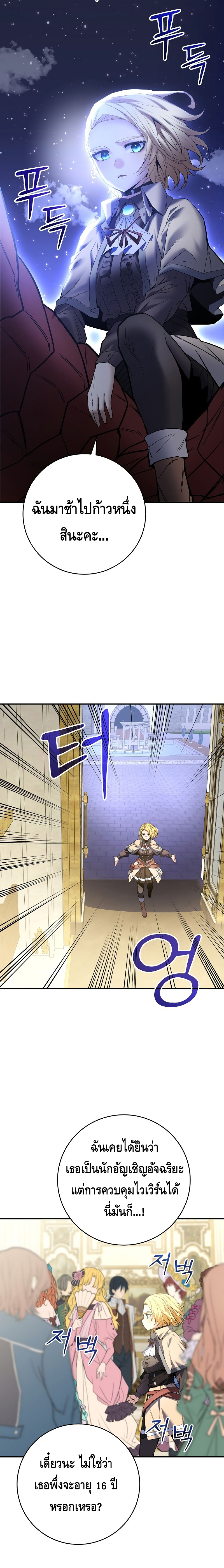 Reincarnated as a Genius Prodigy of a Prestigious Family - อัจฉริยะเกิดใหม่แห่งตระกูลอันทรงเกียรติ ตอนที่ 4 หน้า 27