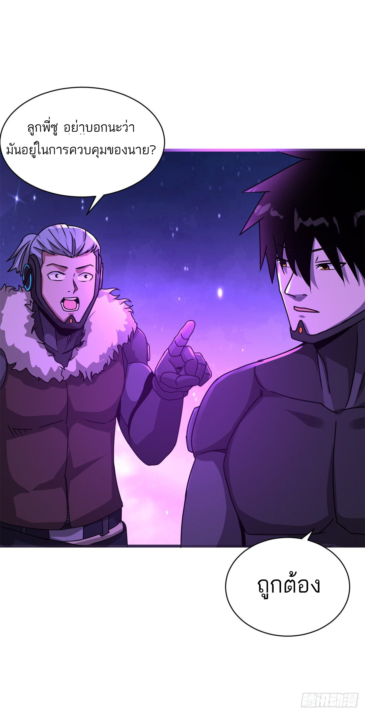 โคตรเทพร้านสัตว์อสูร ตอนที่ 26 หน้า 18