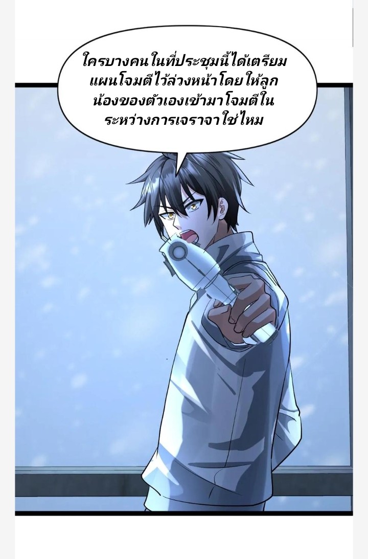 ฉันมีเซฟเฮาว์ในวันโลกาวินาศ ตอนที่ 66 หน้า 7