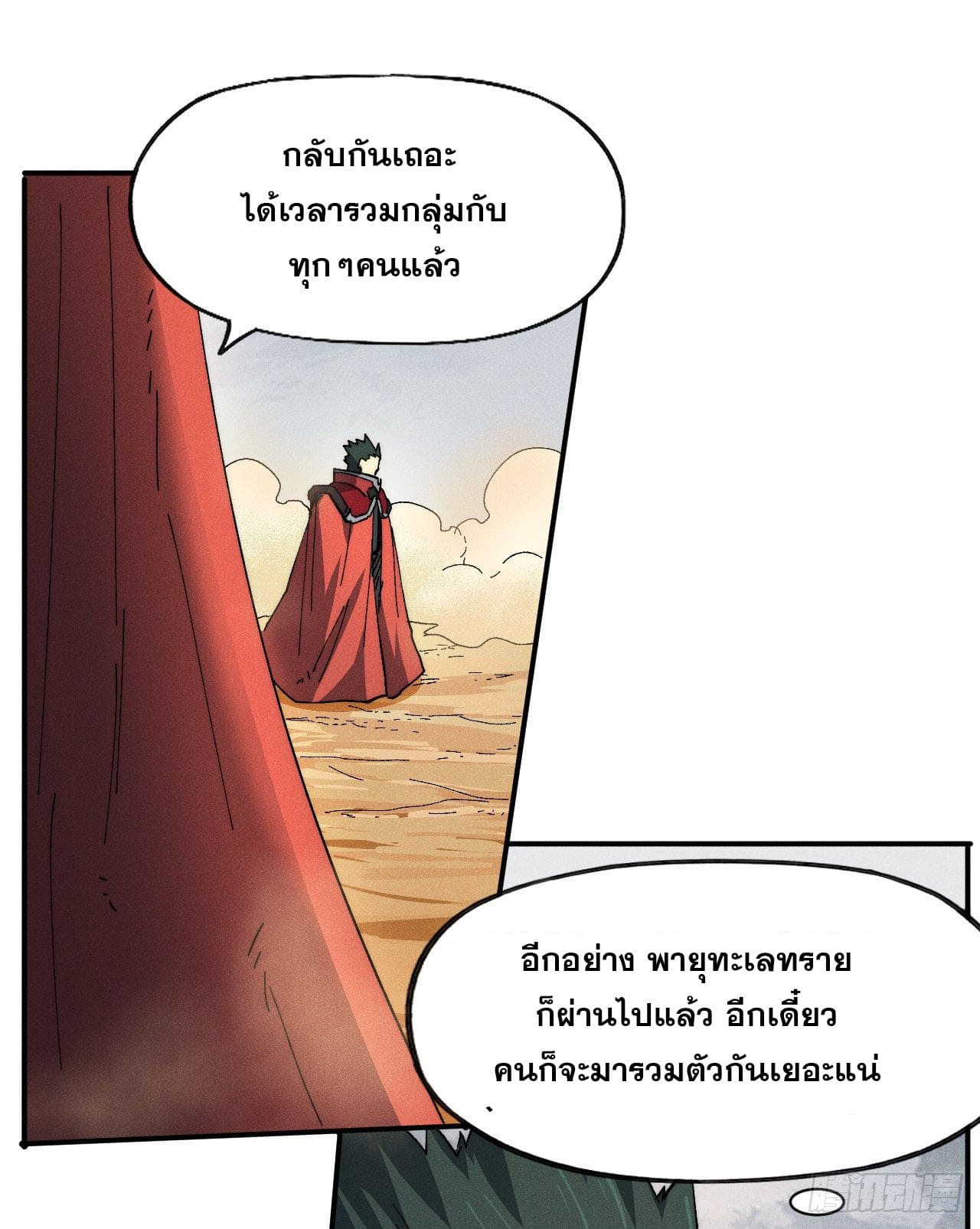 ตูข้านี่แหละเทพ (ทันจีน) ตอนที่ 90 หน้า 28