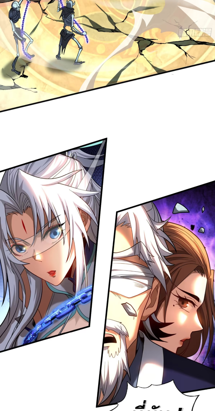 My Disciples Cultivate, While I Slack Off!  ศิษย์ของข้าฝกฝน ส่วนข้าขี้เกียจ ตอนที่ 43 หน้า 25