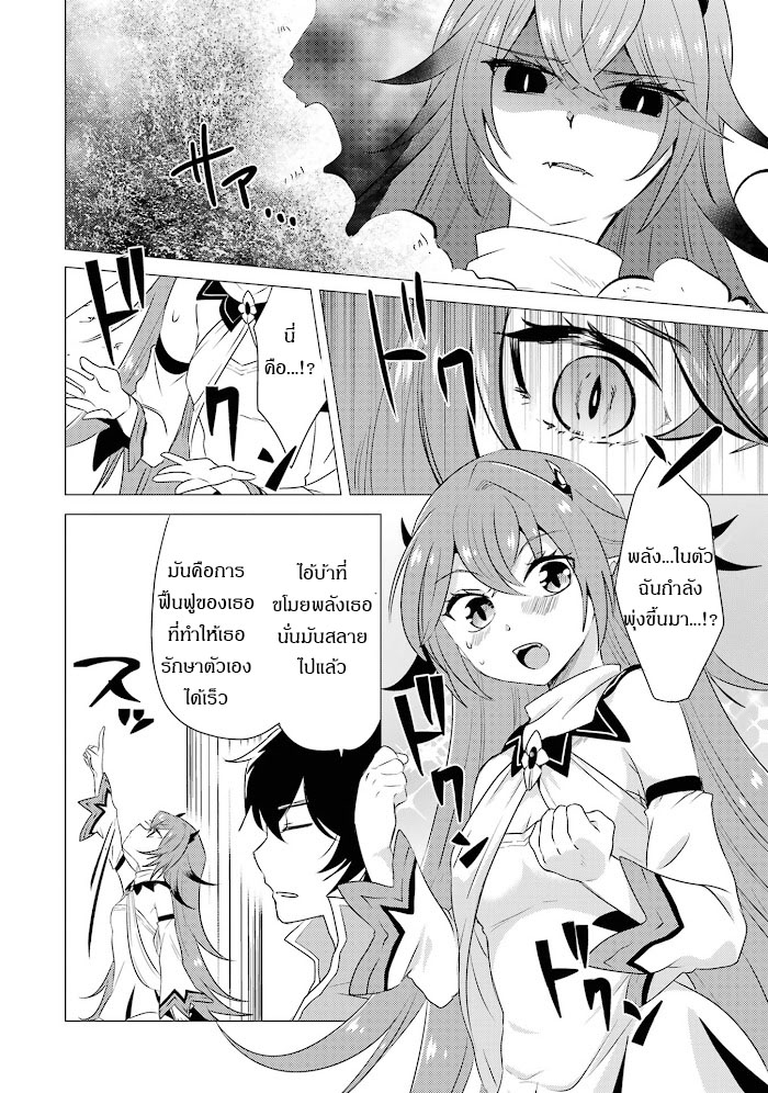 Yuusha Party Wo Tsuihosareta Ore kara Sudattekureta you de ureshii.nanode Dai Seijo,Omae ni Ottekorarete wa Komaru no daga? ตอนที่ 4 หน้า 12