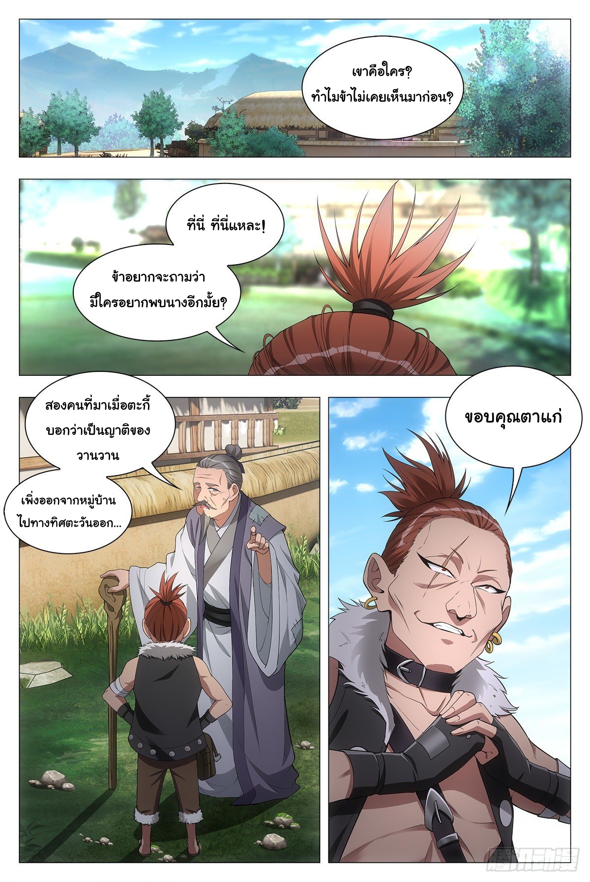 Great Zhou Immort Officials - ข้าราชการอมตะ ตอนที่ 29 หน้า 9