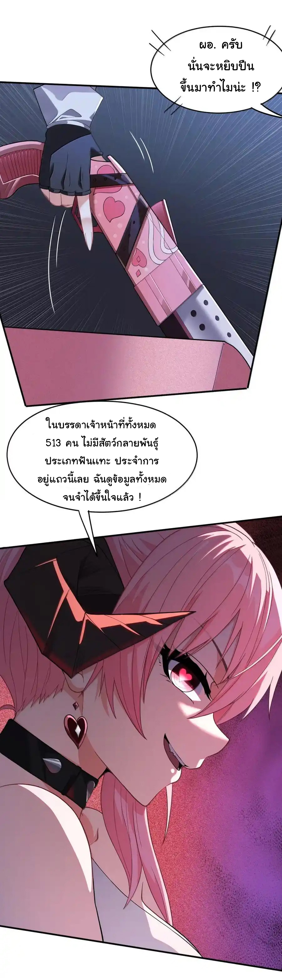 (อ่านฟรี 33 ตอน ) อัจฉริยะสุดชั่วร้ายสายแปรธาตุ ( The Evil Alchemist Can’t Handle His Own Experimental Subject ) ตอนที่ 32 หน้า 12