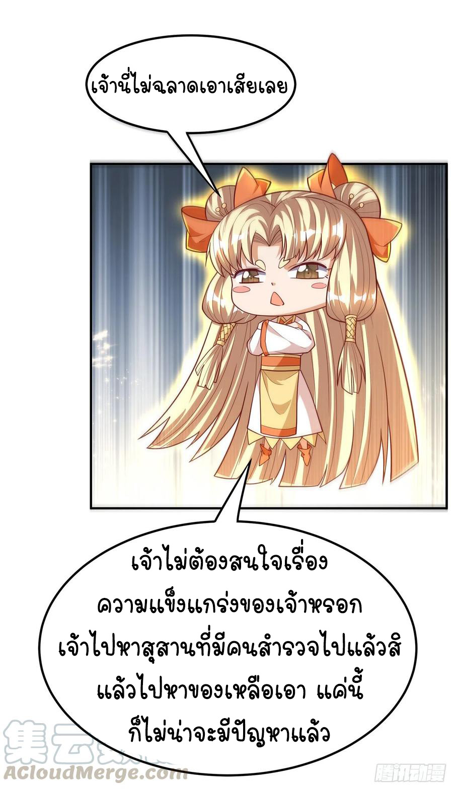 Wu ni ตอนที่ 102 หน้า 36