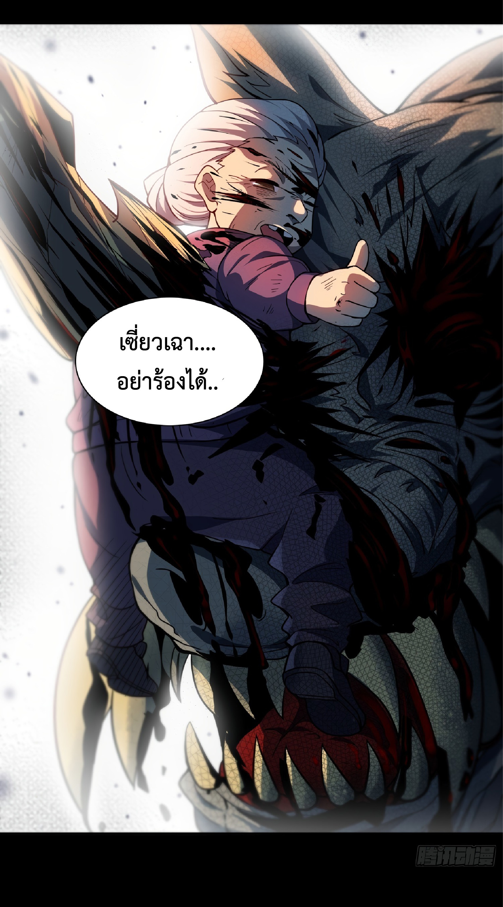 The People On Earth Are Too Ferocious ตอนที่ 64 หน้า 34