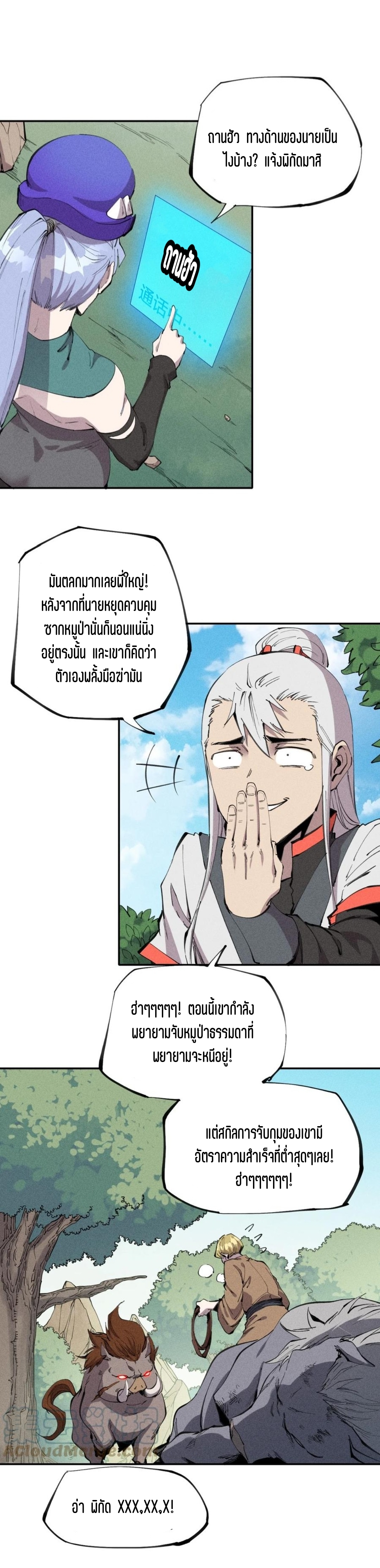 แม้ตัวละครเป็นแมงกะพรุนแต่ฉันก็ยังเทพอยู่ดี [ชนต้นฉบับ] ตอนที่ 58 หน้า 18