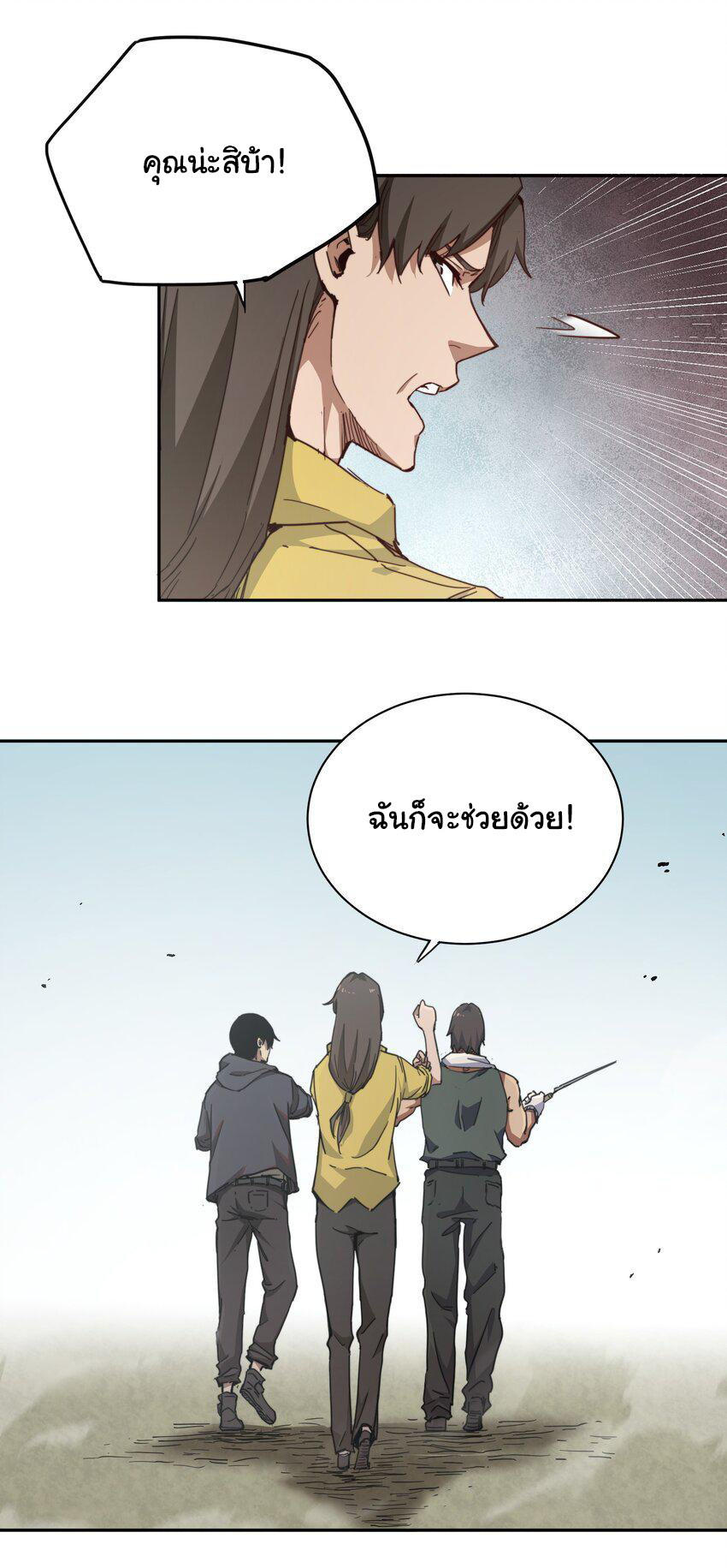 กลับมาเกิดใหม่ในยุคก่อนวันสิ้นโลก! ตอนที่ 1 หน้า 25