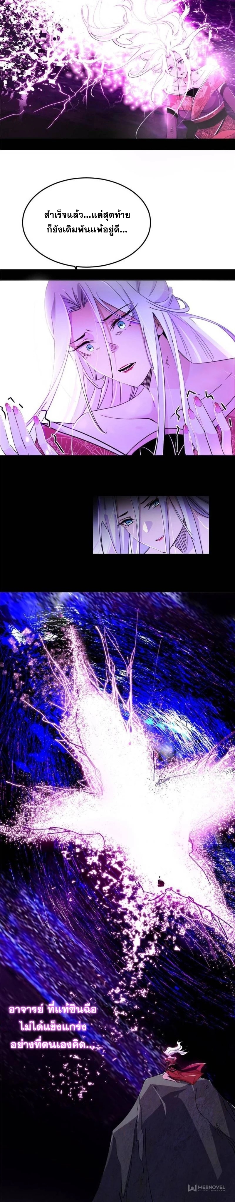 I'm an Evil God ข้าคือจักรพรรดิปีศาจ ตอนที่ 294 หน้า 26