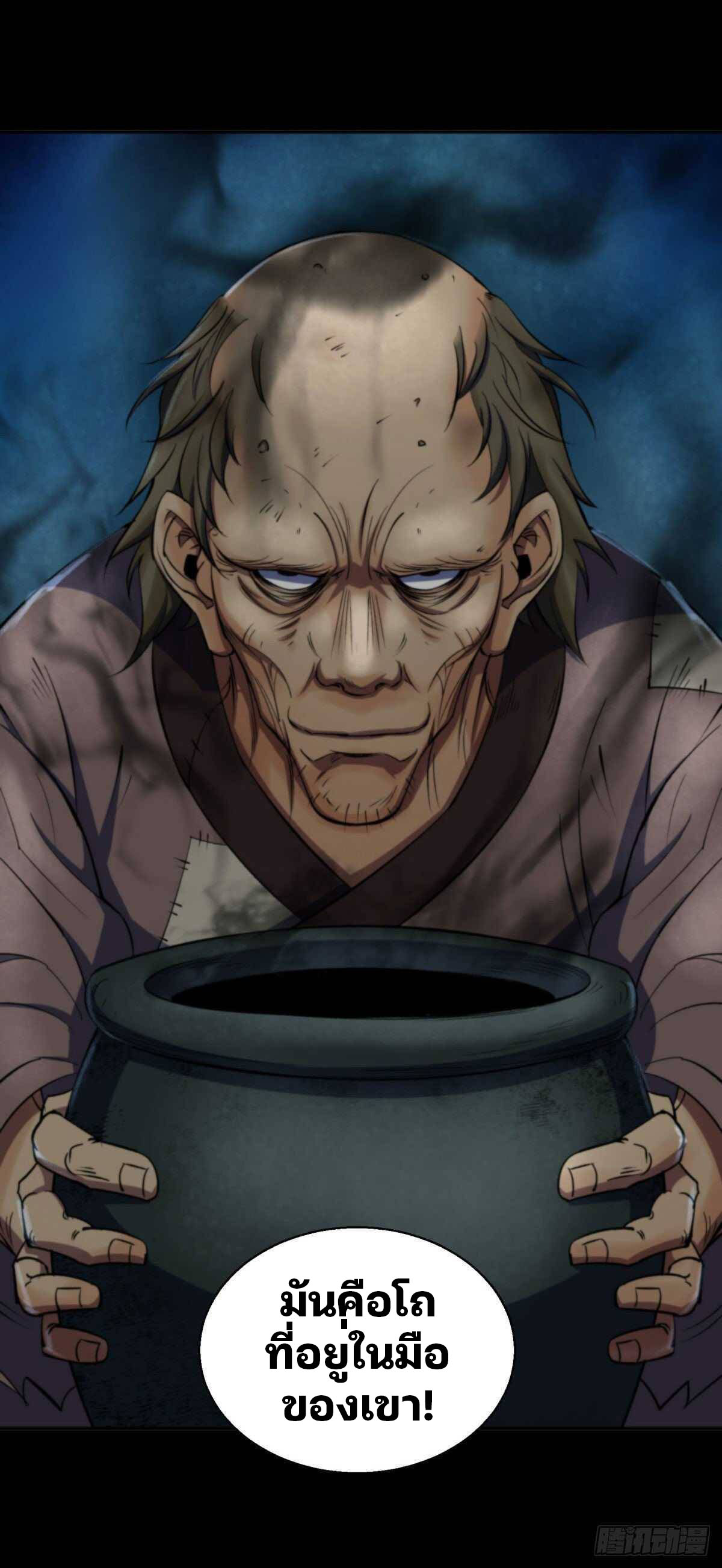 มหาปราชญ์ผู้ยิ่งใหญ่ ตอนที่ 9 หน้า 11