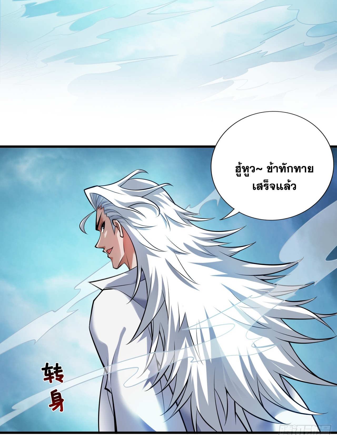 ข้าอยู่อย่างสันโดษมากว่า 100,000 ปี (ทันจีน) ตอนที่ 14 หน้า 16