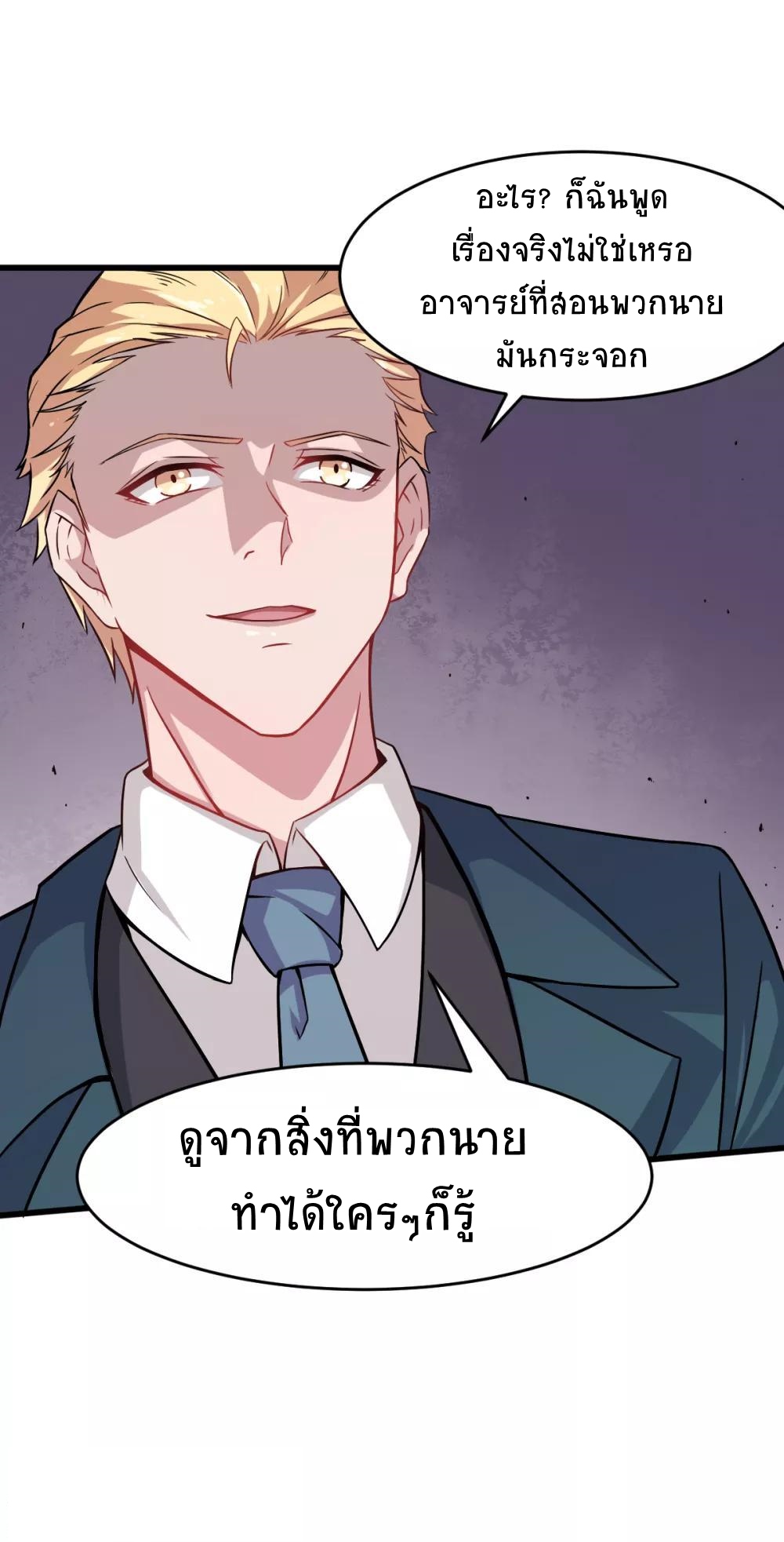 สุดยอดระบบอาจารย์ ตอนที่ 18 หน้า 14