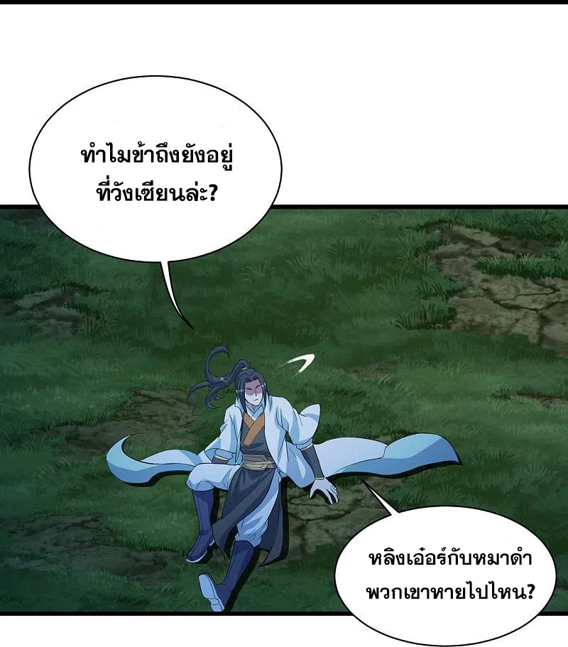 เทพอสูรสยบฟ้า ตอนที่ 268 หน้า 31