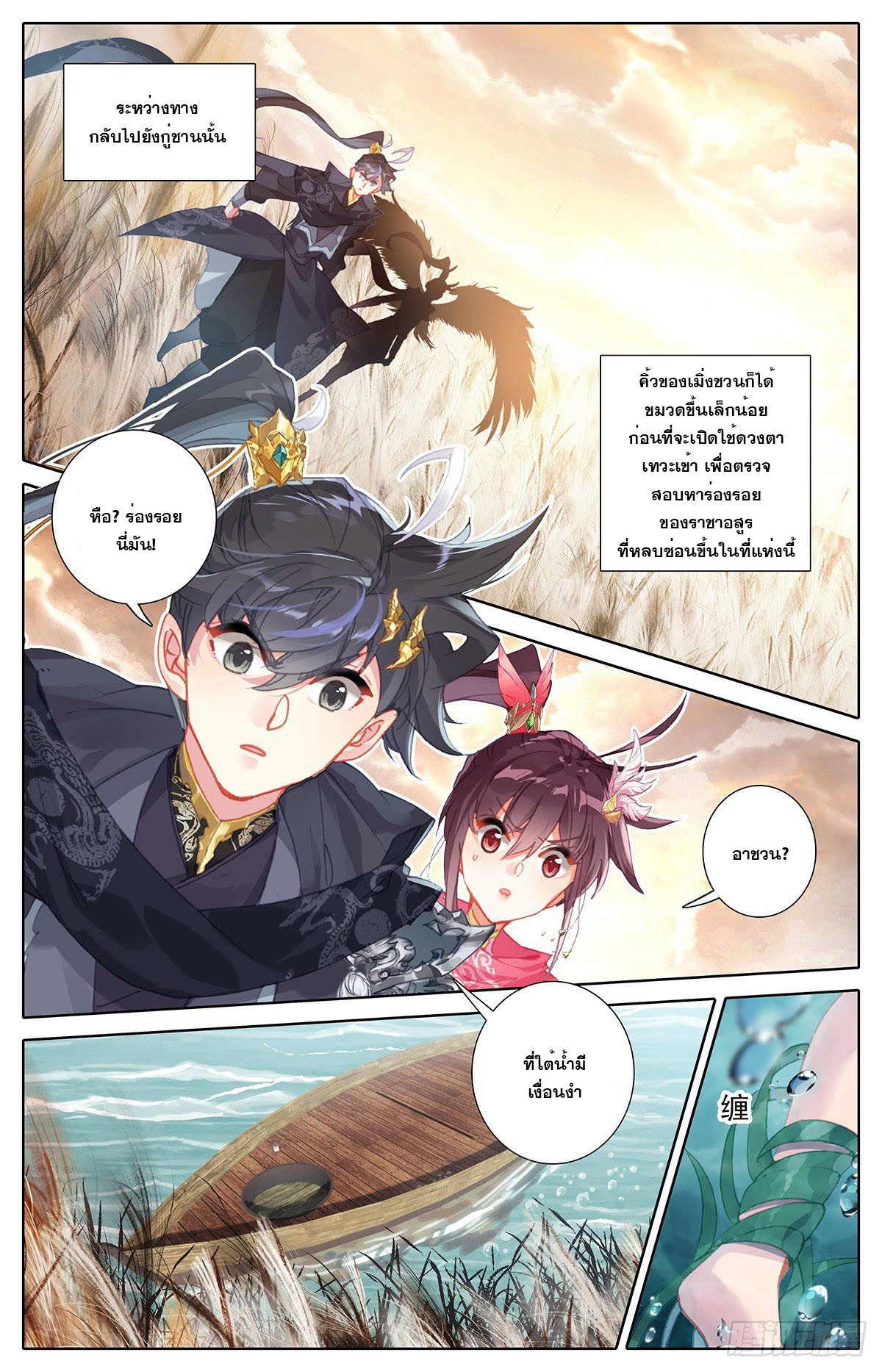 Azure Legacy (ทันจีน) ตอนที่ 142 หน้า 16