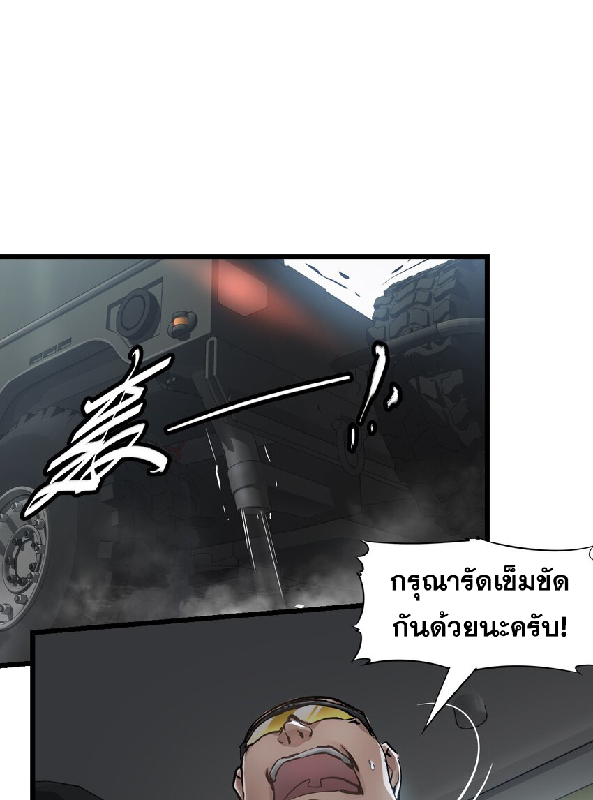 ช่างกล วันสิ้นโลก (Apocalypse Mechanic) ตอนที่ 10 หน้า 41