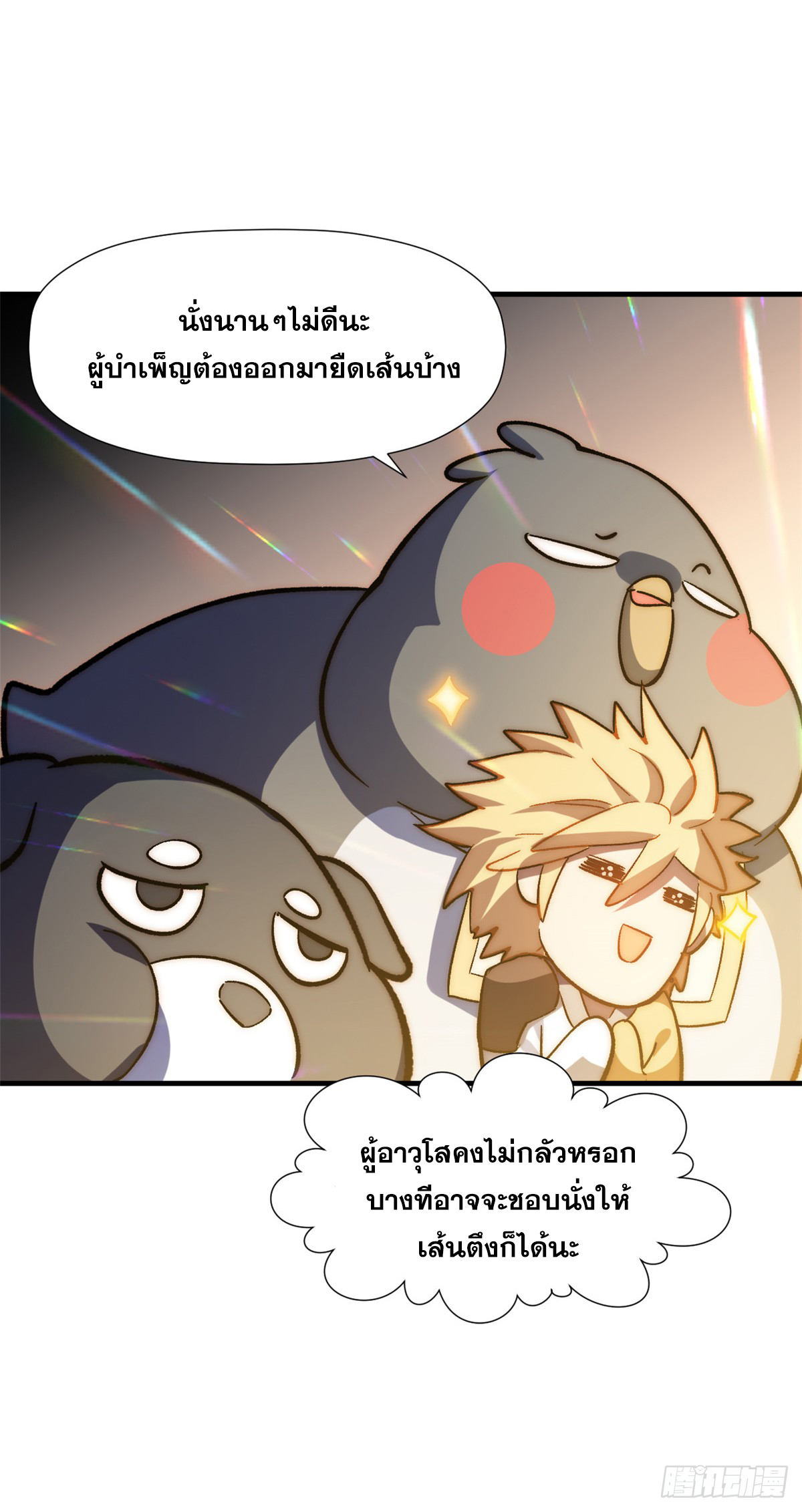 ระบบสุ่มดวงชะตา(ทันจีน) ตอนที่ 59 หน้า 24