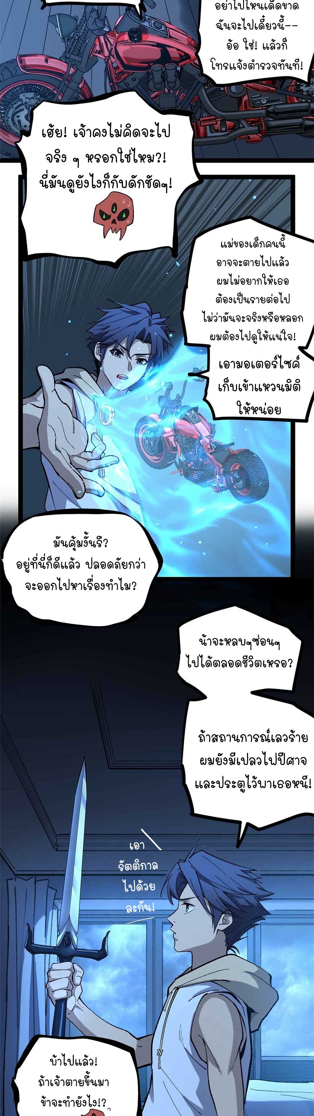 Gatekeeper of the Boundless World | ผู้พิทักษ์ประตูแห่งดินแดนไร้ขอบเขต ตอนที่ 33 หน้า 12