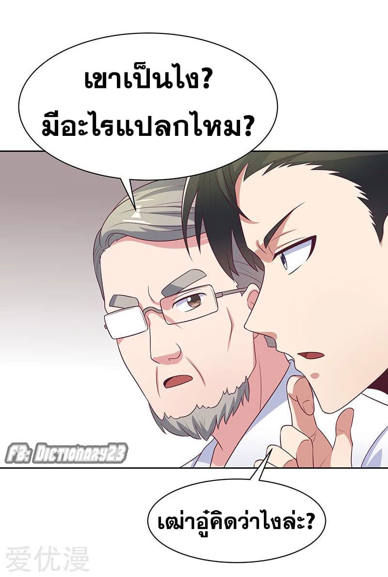 โครตเกรียนเซียนโอสด ตอนที่ 12 หน้า 23