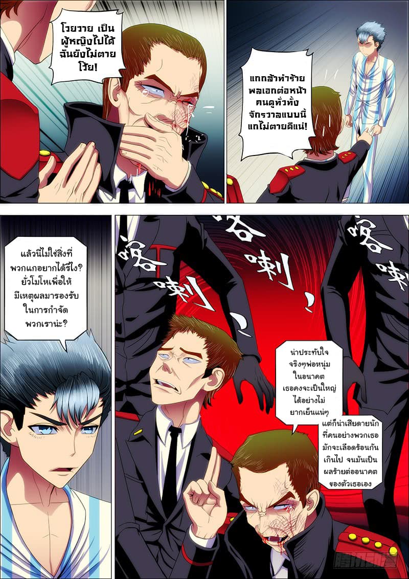 พ่อบุญธรรมแห่งจักรวาล ตอนที่ 32 หน้า 3