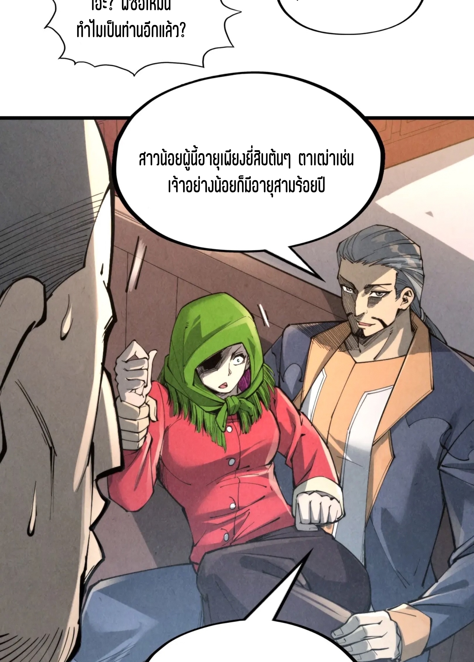 มหาเทพนิรันดร์กาล ตอนที่ 155 หน้า 20