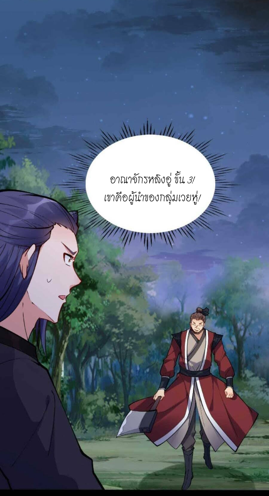 The Villain of Destiny วายร้ายแห่งโชคชะตา! ตอนที่ 32 หน้า 4