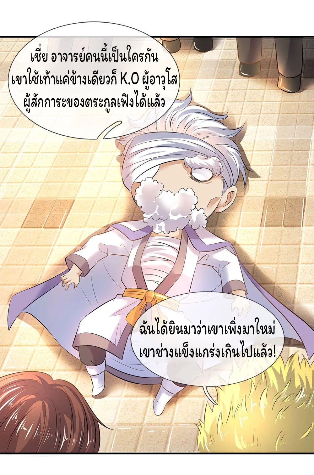 ราชาเทพนิรันดร์ (Eternal god king) ตอนที่ 34 หน้า 7