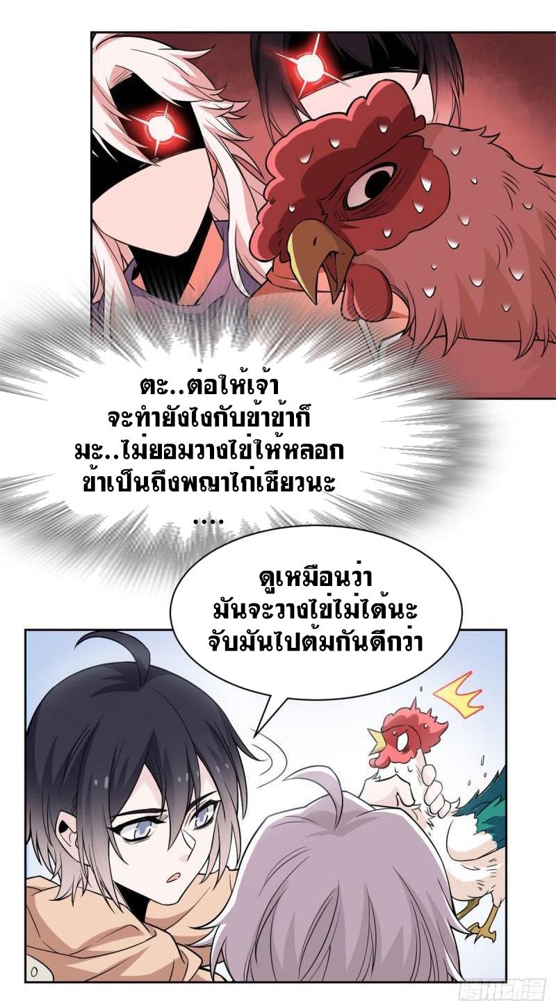ระบบคนบ้าสุดแกร่ง ตอนที่ 74 หน้า 20