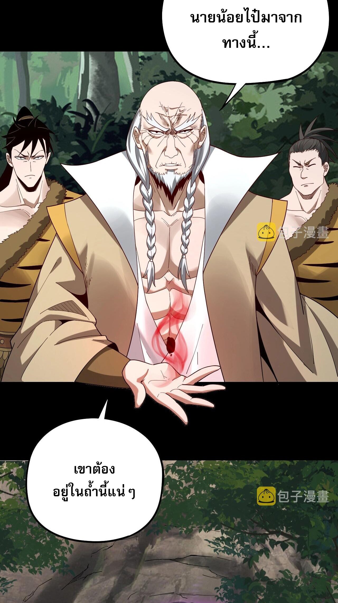 ข้าคือจอมวายร้ายผู้ยิ่งใหญ่ (ชนจีนก่อนใคร) ตอนที่ 52 หน้า 3