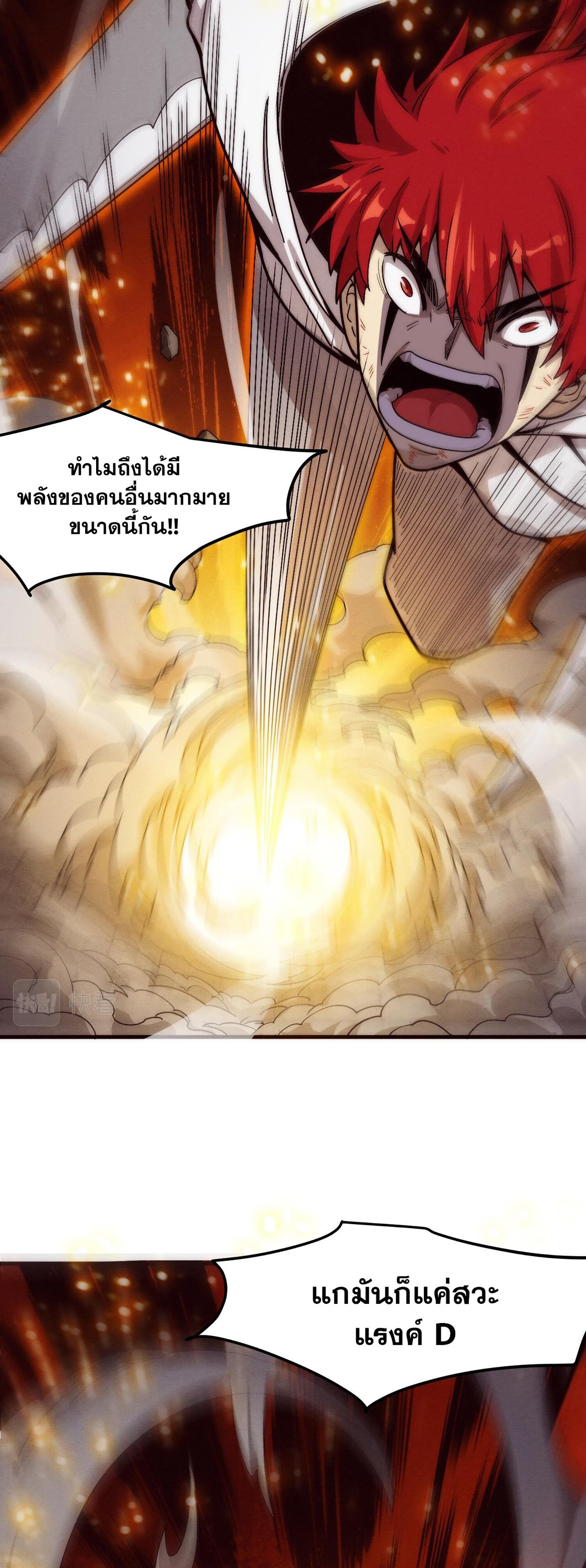 The Frenzy Of Evolution ตอนที่ 72 หน้า 32