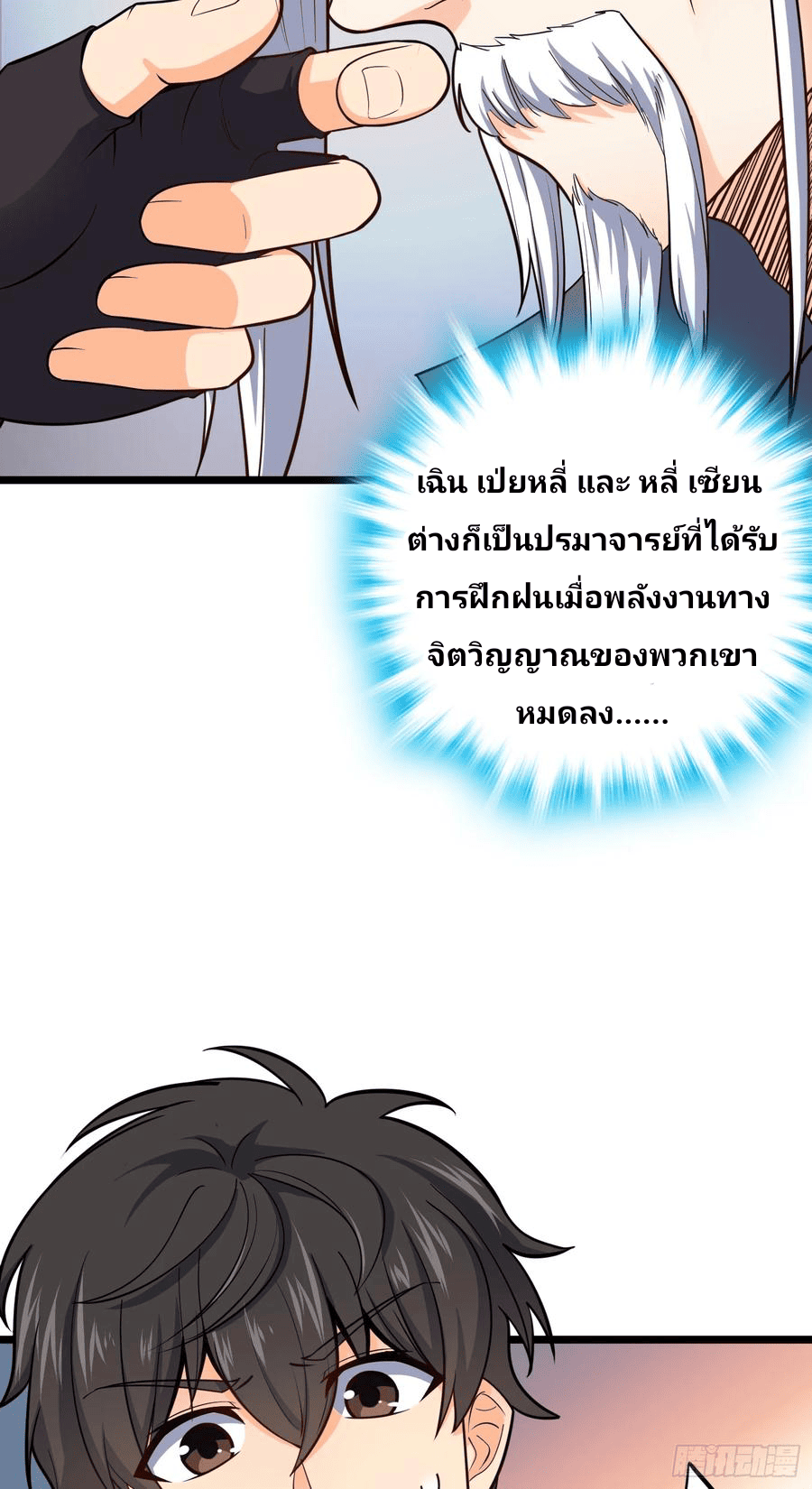 The new life of the Kuan King-ชีวิตใหม่ของราชาจอมกวน ตอนที่ 92 หน้า 7