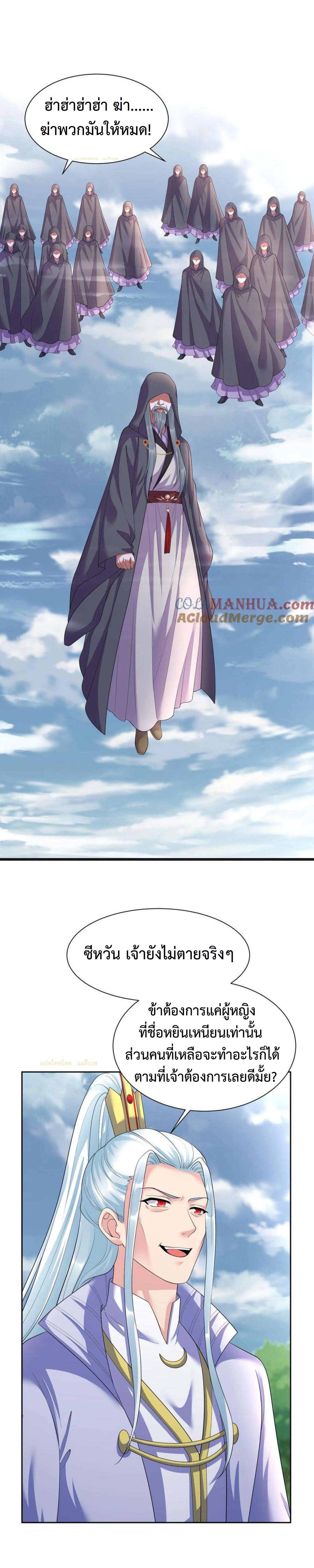 ปีศาจที่ไร้เทียมทานในโลก ตอนที่ 338 หน้า 3