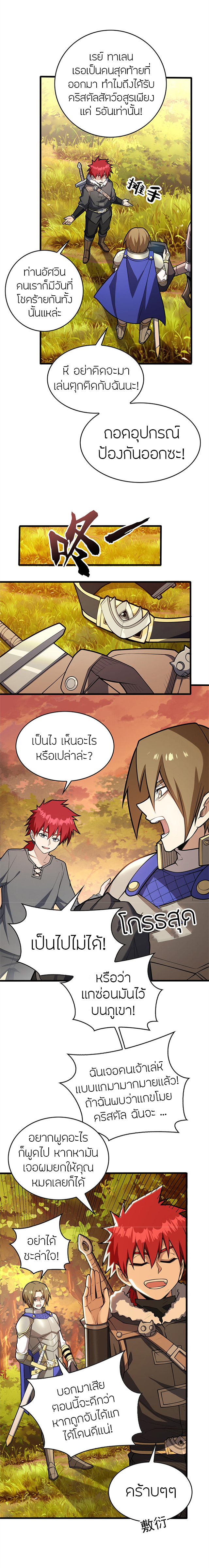 การกลับชาติมาเกิดของมังกร ตอนที่ 42 หน้า 8