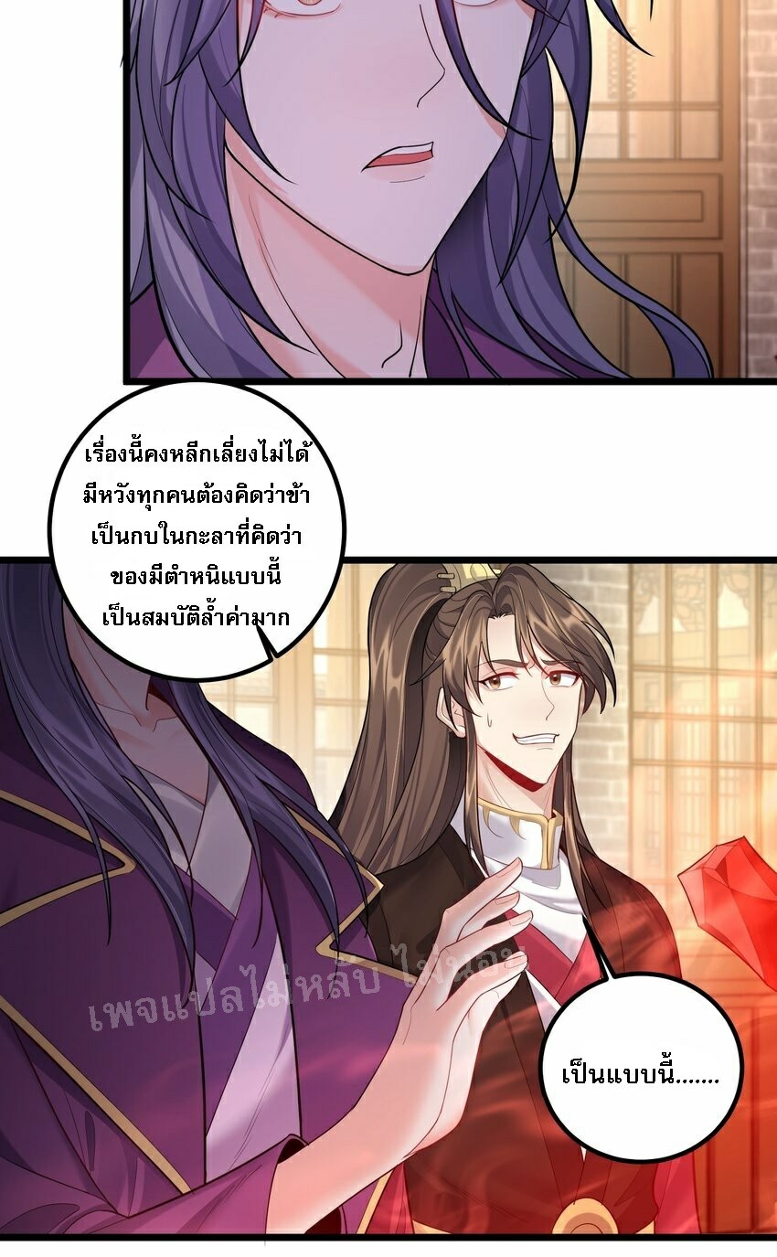 ดันเกิดใหม่เป็นสุดยอดวายร้ายหมายเลขหนึ่ง ตอนที่ 72 หน้า 4