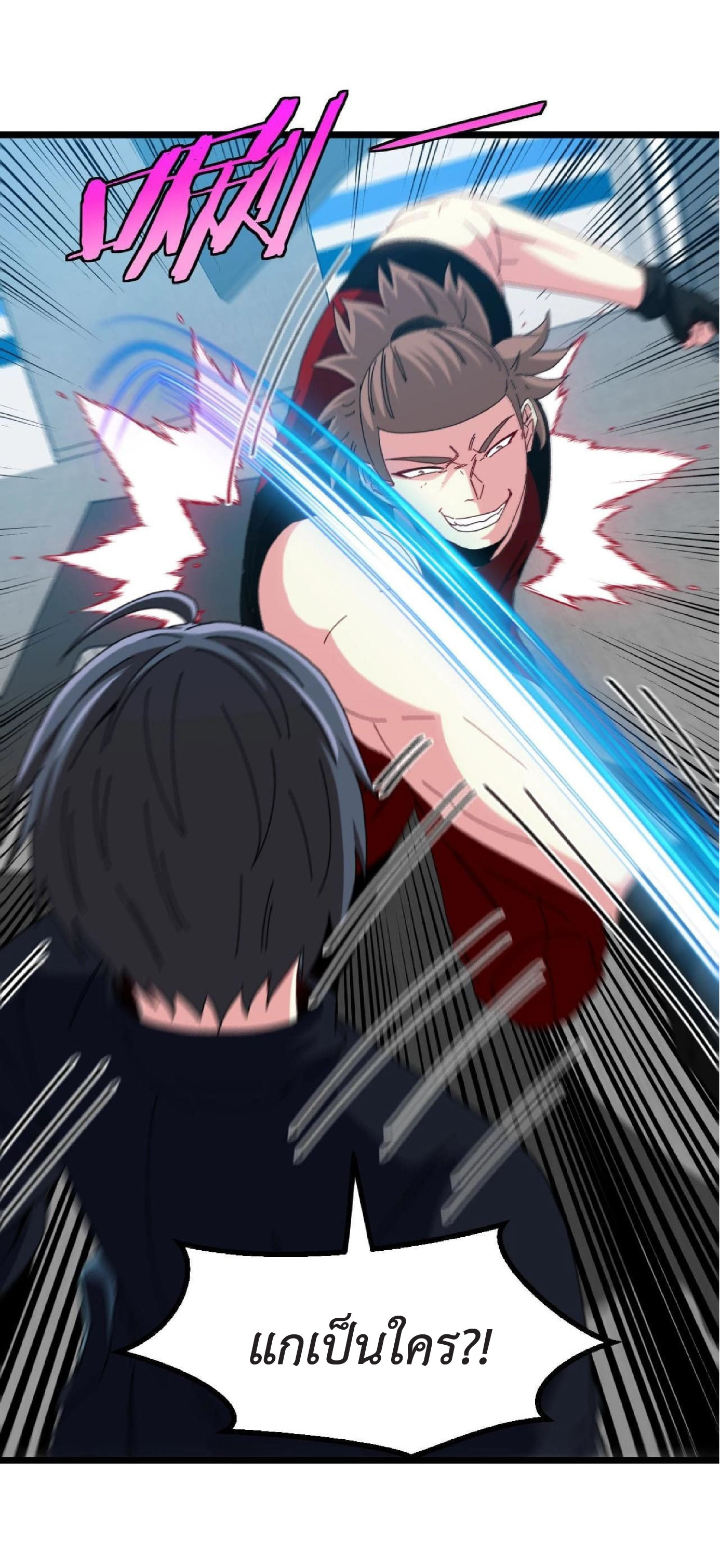 Super god system  ระบบสุดเทพ ตอนที่ 52 หน้า 22