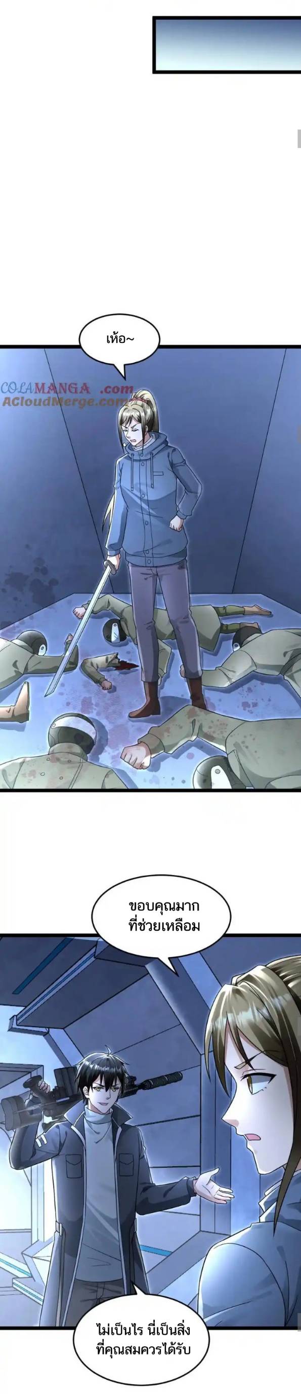 Freezing the World：I Built a Doomsday Safehouse ตอนที่ 195 หน้า 7