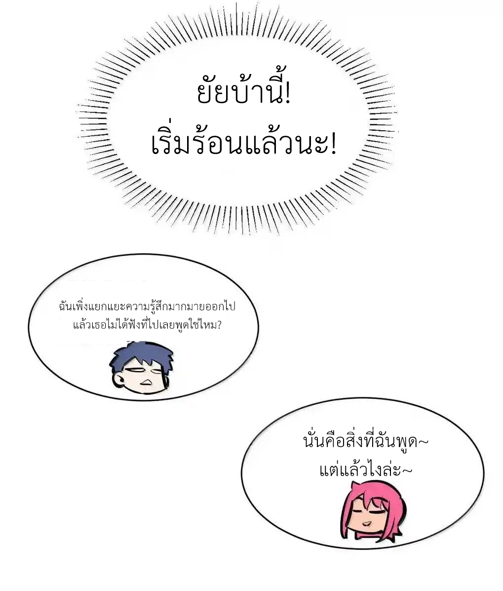 Demon x Angel can't get along! ตอนที่ 151 หน้า 24