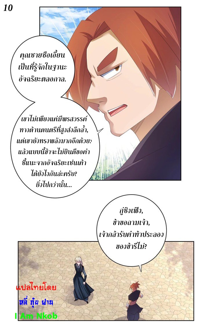 Above All Gods เทพยุทธเหนือเทวะ ตอนที่ 35 หน้า 11