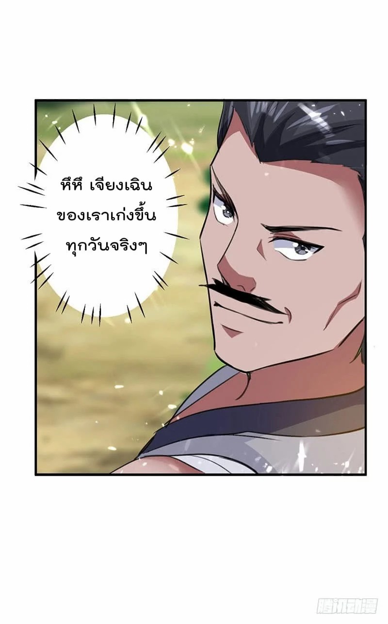Emperor LingTian จักรพรรดิหลิงเทียน ตอนที่ 25 หน้า 10