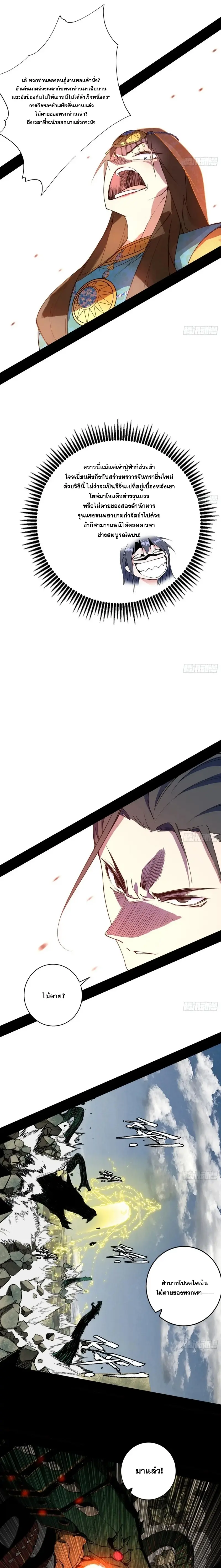I'm an Evil God ข้าคือจักรพรรดิปีศาจ ตอนที่ 382 หน้า 15
