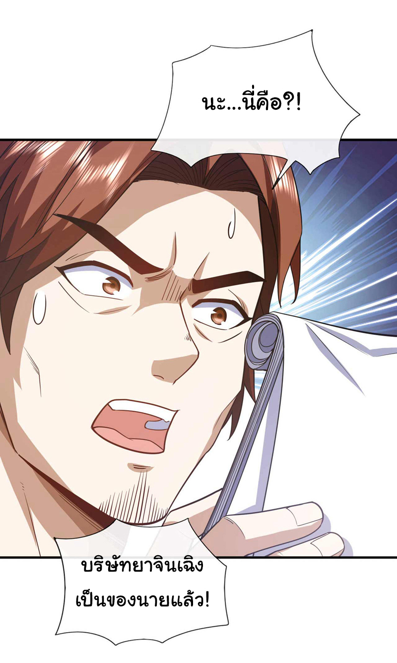 Chu Chen, the trash son-in-law ตอนที่ 71 หน้า 11