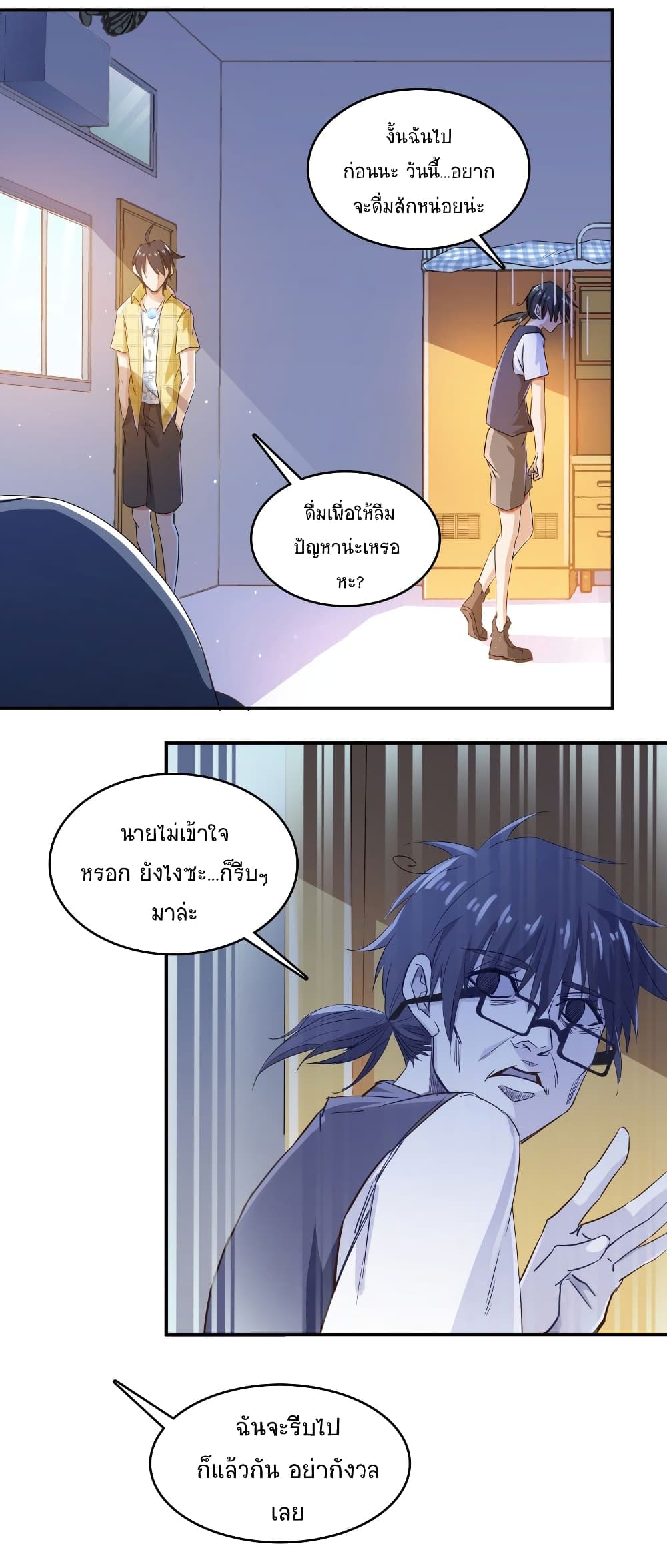ปล่อยให้เทพเขาคุยกัน ตอนที่ 23 หน้า 32