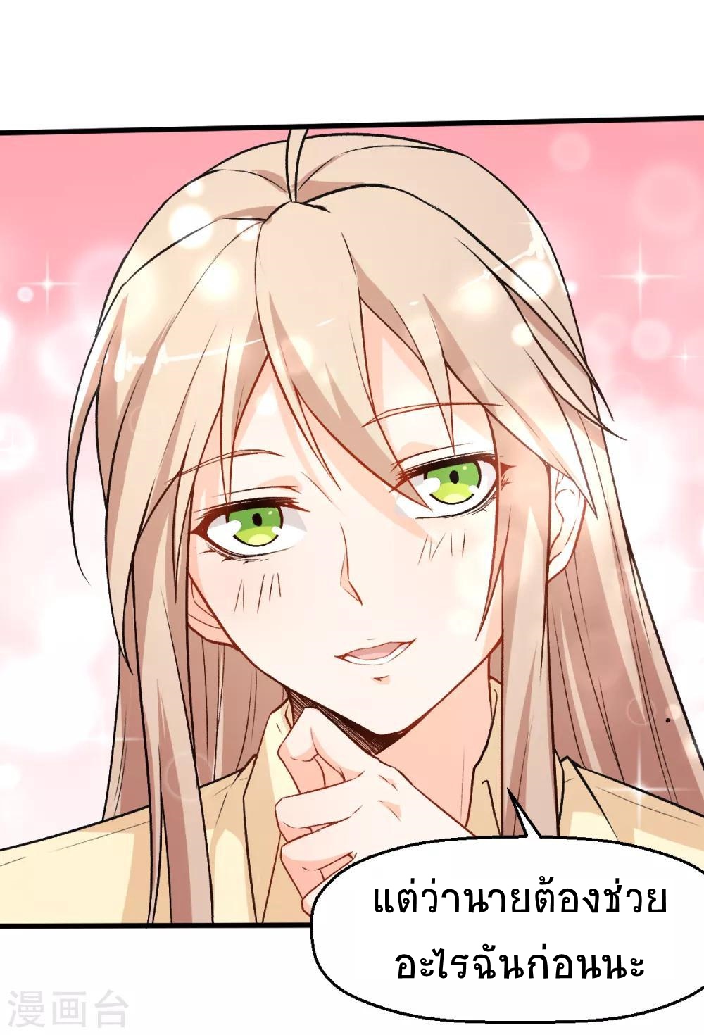 สุดยอดระบบอาจารย์ ตอนที่ 36 หน้า 26